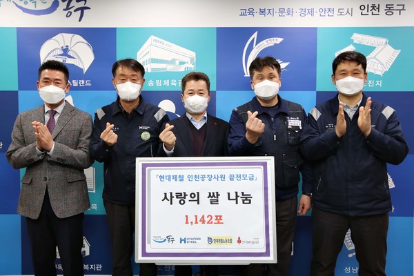 현대제철 인천공장사원 끝전모금 사랑의 쌀 나눔