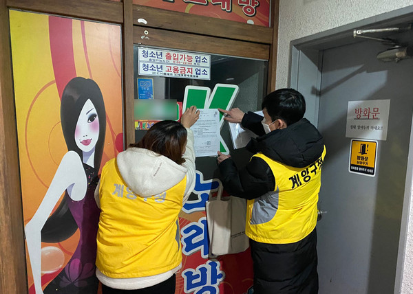 계양구, 사회적 거리두기 대상 시설(노래연습장, 실내체육시설, PC방) 집중 지도점검
