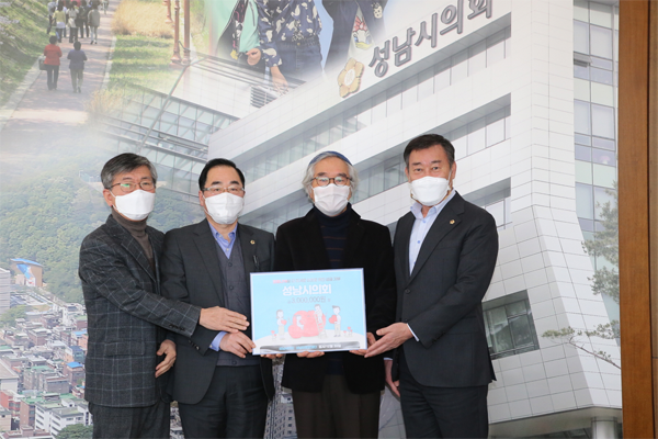 ▲ 성남시의회, 성남이로운재단에 성금 300만원 전달.
