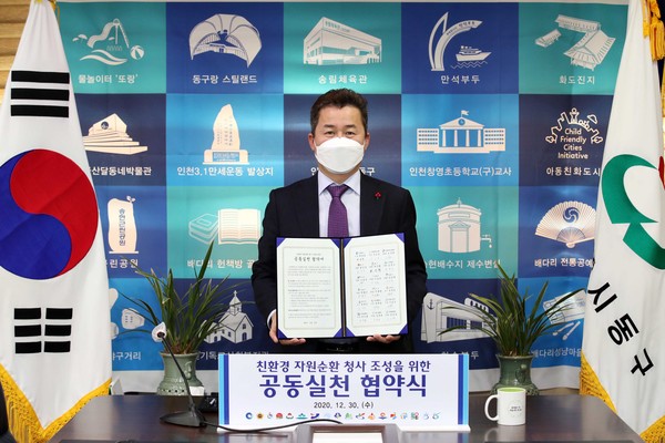 친환경 자원순환 청사 조성을 위한 온라인 협약식