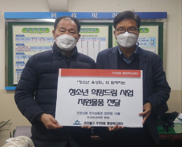 주안4동 희망드림 장학금