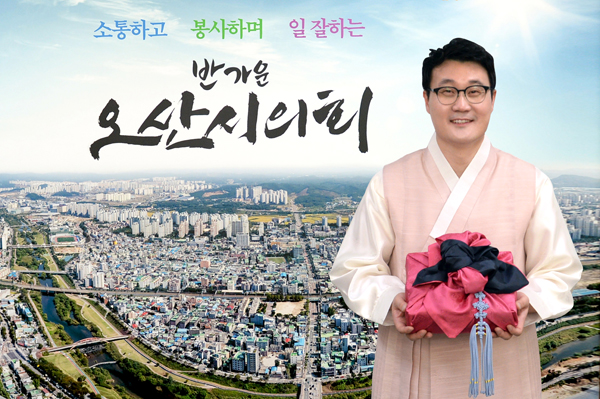 ▲ 오산시의회 장인수 의장.