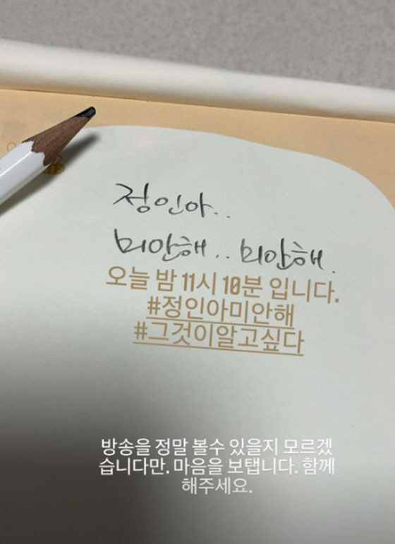 ▲ 배우 이윤지 '정인아 미안해' 챌린지. /뉴시스
