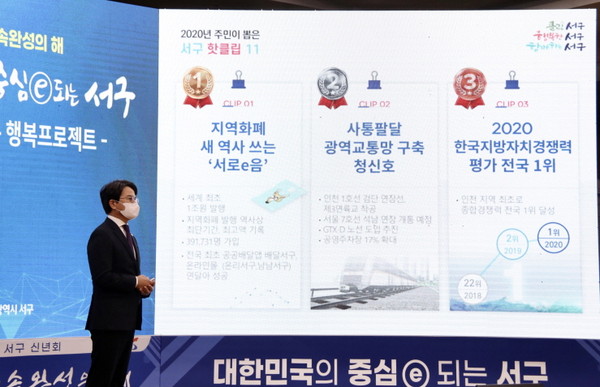 서구, ‘2021년 약속완성의 해’ 더 높이 비상한다!