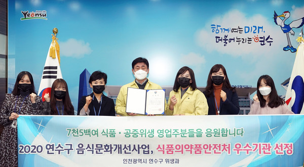 연수구, 음식문화개선분야 5년 연속 ‘우수기관’ 선정