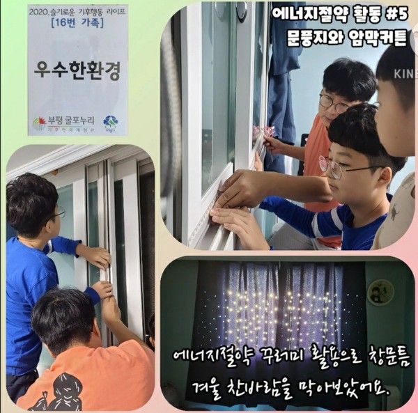 부평 굴포누리 기후변화체험관, 슬기로운 기후행동 라이프 ★우수한환경팀