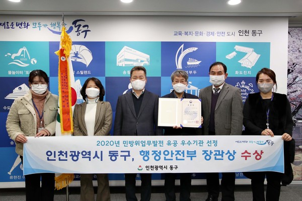 2020년 민방위업무발전 유공 우수기관 선정 행정안전부 장관상 수상