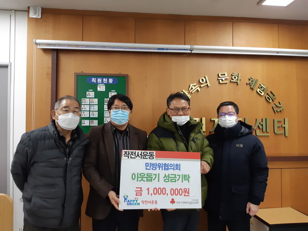 작전서운동 민방위협의회 성금 100만 원 기탁