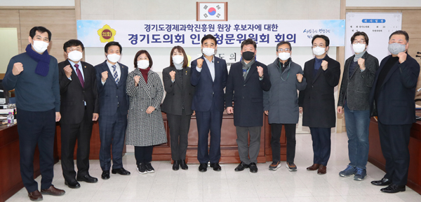 ▲ 道경제과학진흥원 인사청문위 1차회의.