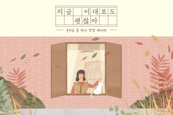 ▲ 코로나 스토리북 표지.