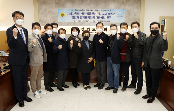 ▲ 기획재정위원회 연구단체, 지방자치법 개정 법률안 관련 연구용역 착수보고회.