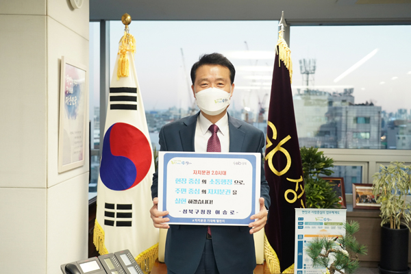 ▲ 자치분권 기대해 챌린지에 참여한 이승로 구청장.