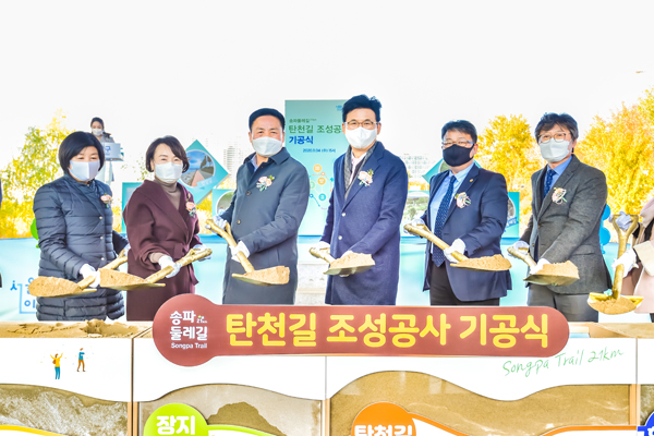 ▲ 송파둘레길 탄천구간 착공식.