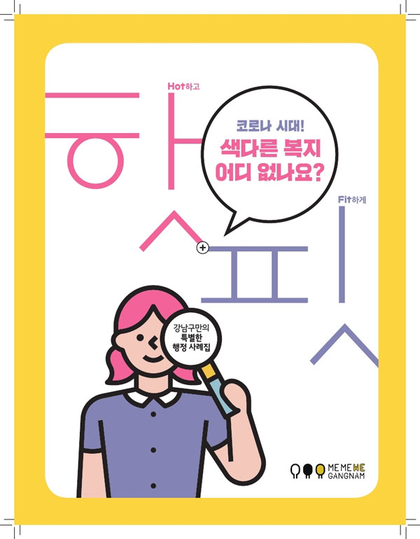 ▲ 강남구 복지 사례집.