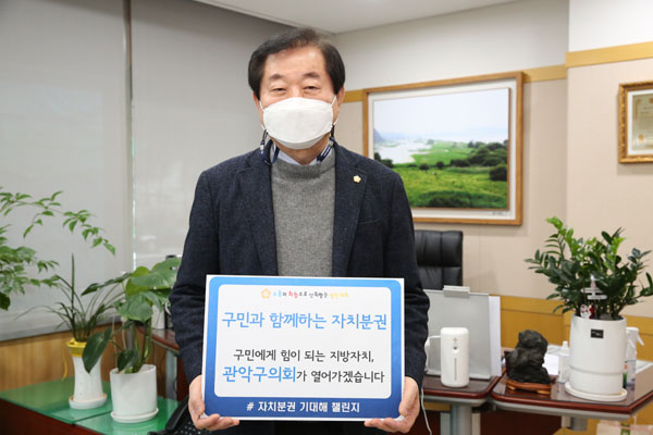 ▲ 자치분권 기대해 챌린지에 동참한 길용환 의장.