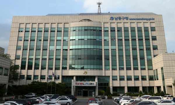 인천 남동구청