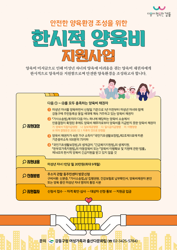 ▲ 한시적 양육비 지원 사업 홍보전단.