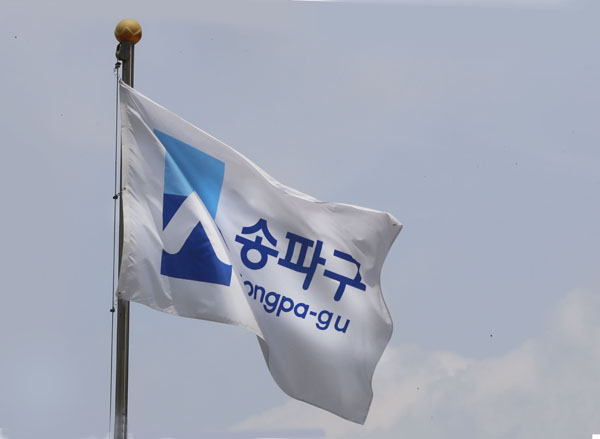 ▲ 송파구.