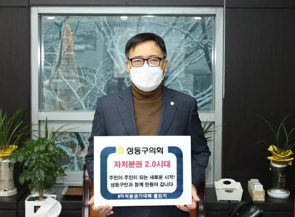 ▲ 자치분권 기대해 챌린지에 동참한 이성수 의장.