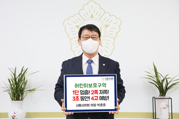 ▲ 어린이 교통안전 릴레이 챌린지에 동참한 박춘호 의장.