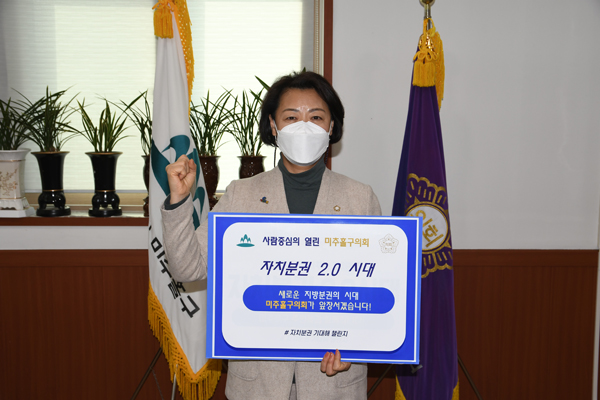 ▲ 미추홀구의회 이안호 의장, 자치분권2.0시대 개막 응원하는 챌린지 동참.