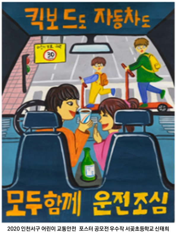 서구, 교통안전 테마 캠페인 ‘킥보드 안전수칙’ 홍보