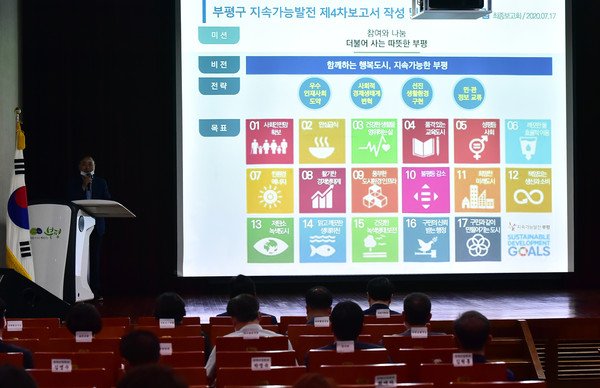 부평구, 지속가능발전 17개 목표 기본계획수립 연구용역 최종보고회