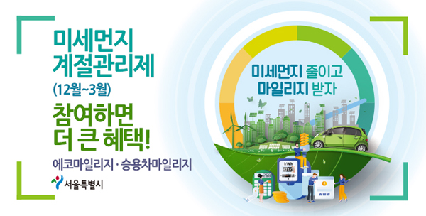 ▲ 미세먼지 계절관리제 홍보 배너.