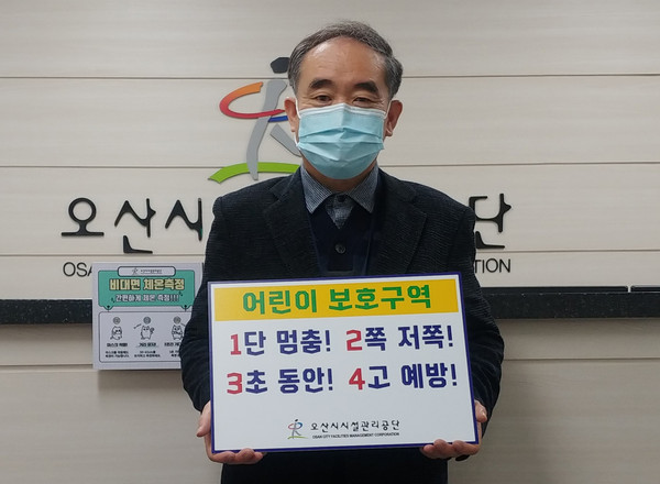 ▲ 어린이 교통안전 릴레이 챌린지 참여한 이희석 이사장.