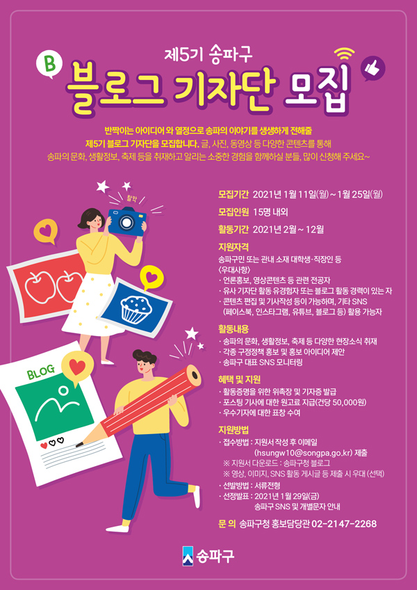 ▲ 2021 블로그기자단 모집 포스터.