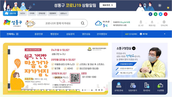 ▲ 개편된 성동구 대표 홈페이지 화면.