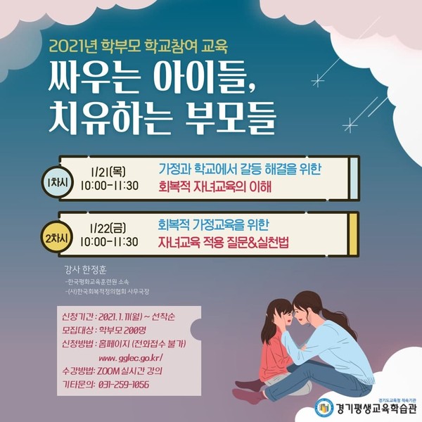 ▲ 싸우는 아이들, 치유하는 부모들 포스터.