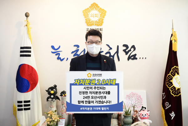 ▲ 자치분권 기대해 챌린지에 동참하고 있는 장인수 의장.