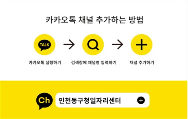 동구일자리센터 카카오톡 채널