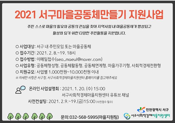 서구, ‘마을공동체 만들기 지원사업’ 공모