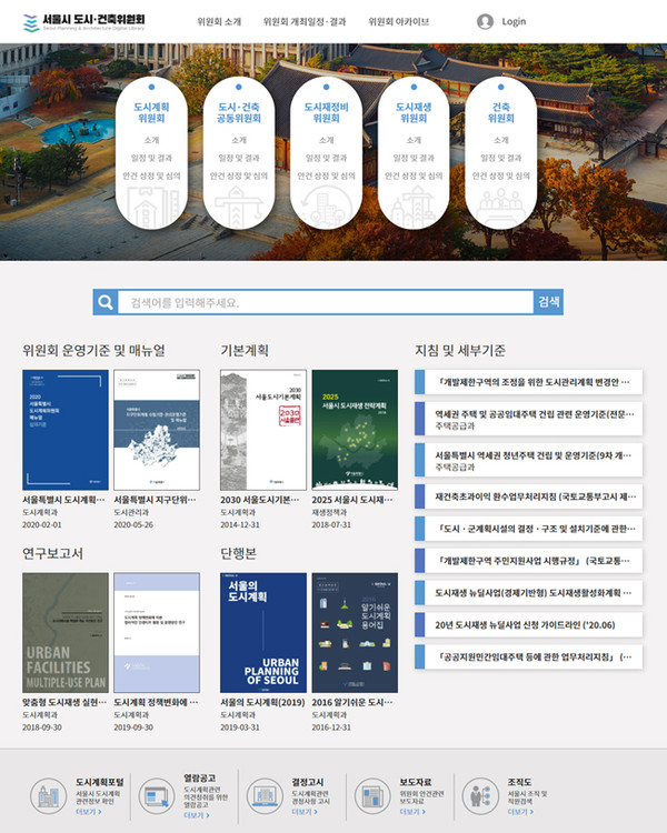 ▲ 도시・건축 위원회 시스템 메인화면 이미지.