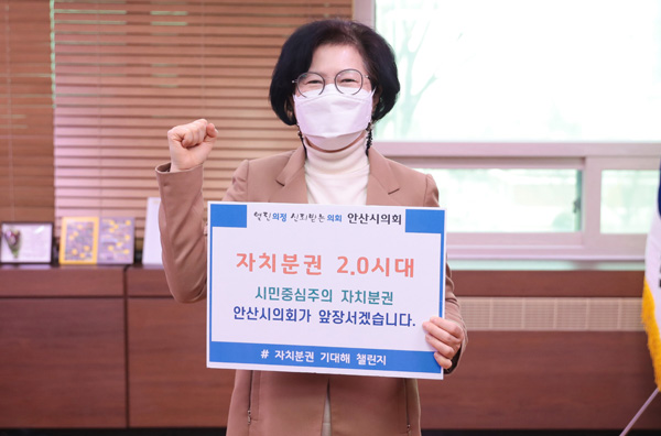 ▲ 안산시의회 박은경 의장이 ‘자치분권 기대해’ 챌린지에 참여했다.