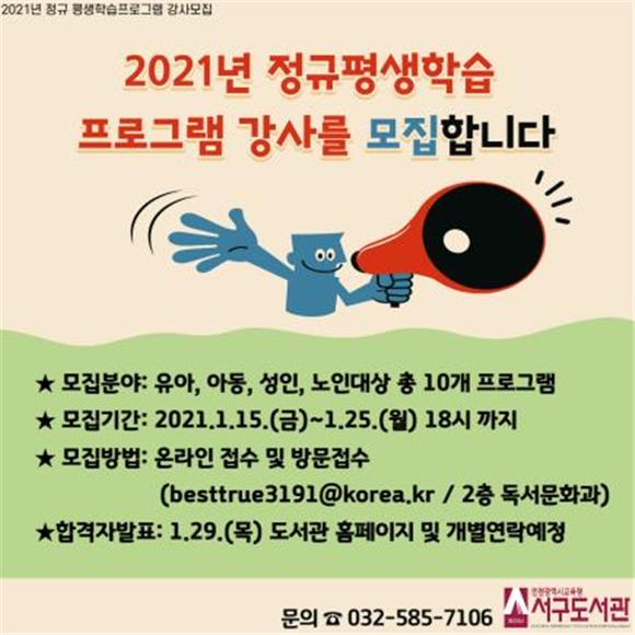 서구도서관 평생학습프로그램 강사 모집
