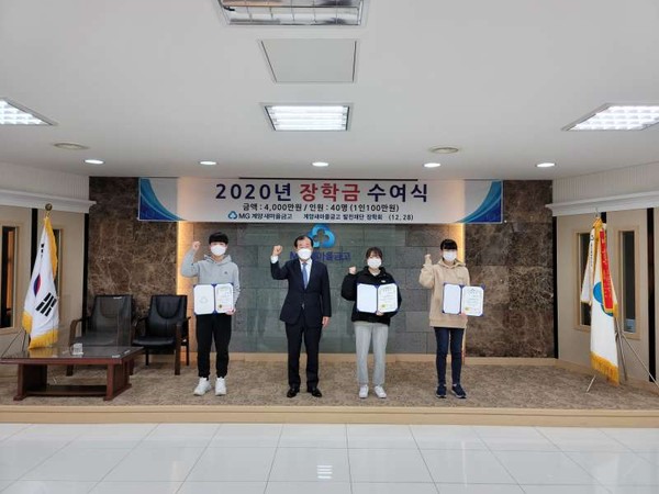 계양새마을금고 발전재단 장학회 장학금 지급
