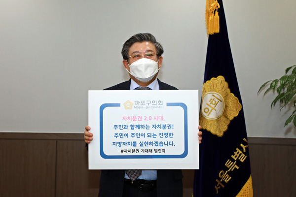 ▲ 마포구의회 조영덕 의장.