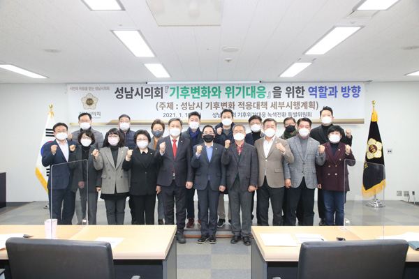 ▲ 성남시의회 기후위기대응녹색전환특별위원회.