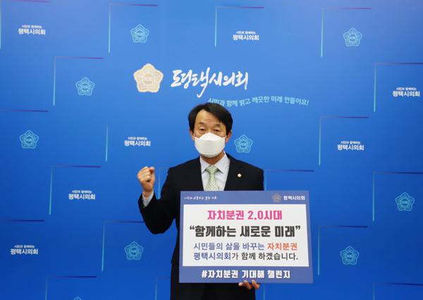 ▲ 자치분권 기대해 챌린지에 참여한 홍선의 의장.
