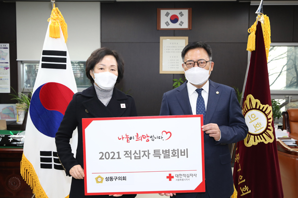 ▲ 성동구의회, 2021년 적십자 특별회비 전달.