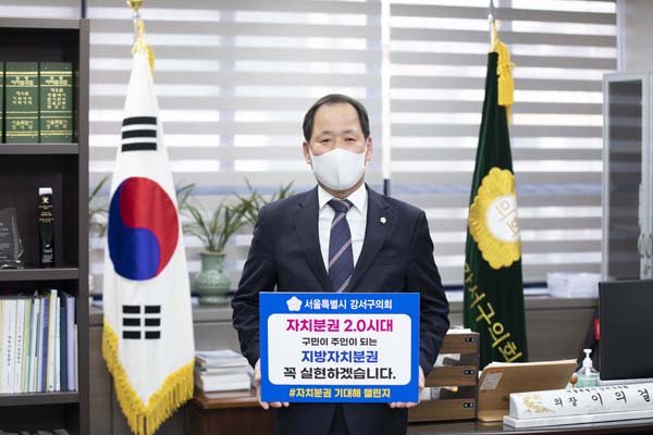 ▲ 자치분권 기대해 챌린지를 동참한 이의걸 의장.