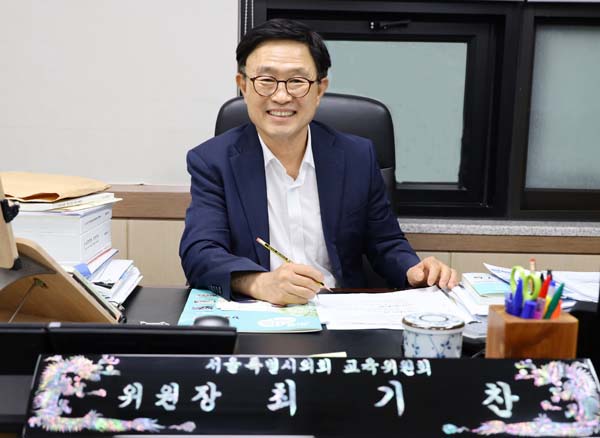 ▲ 서울시의회 최기찬 교육위원장.