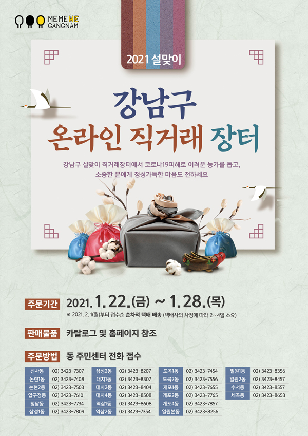 ▲ 2021설맞이 직거래장터 포스터.