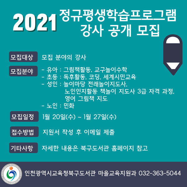 북구도서관 평생학습프로그램 강사 모집