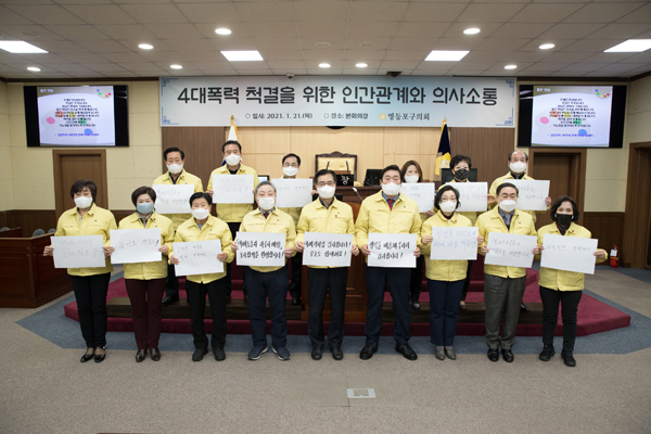▲ 영등포구의회 '늦어도 괜찮아요’ 캠페인 동참.