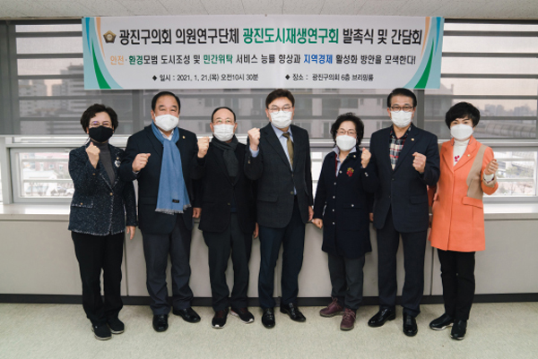 ▲ 도시재생연구회 출범.