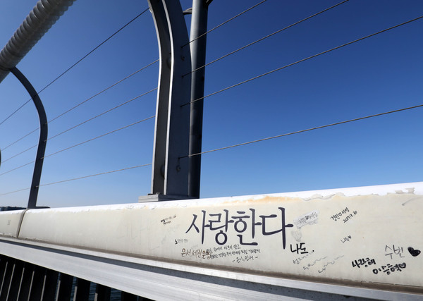 ▲ 서울 마포대교 자살 예방 문구. /뉴시스